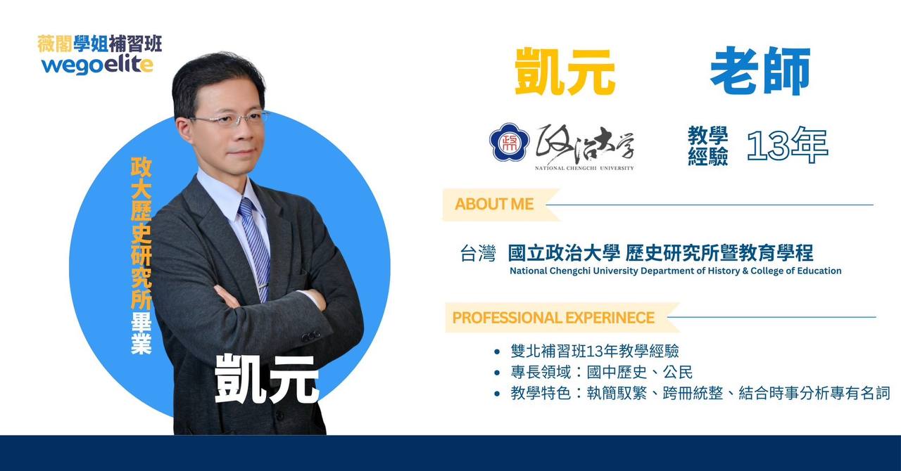 凱元老師