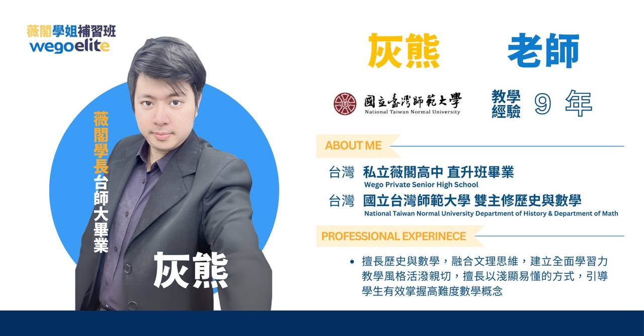 灰熊老師